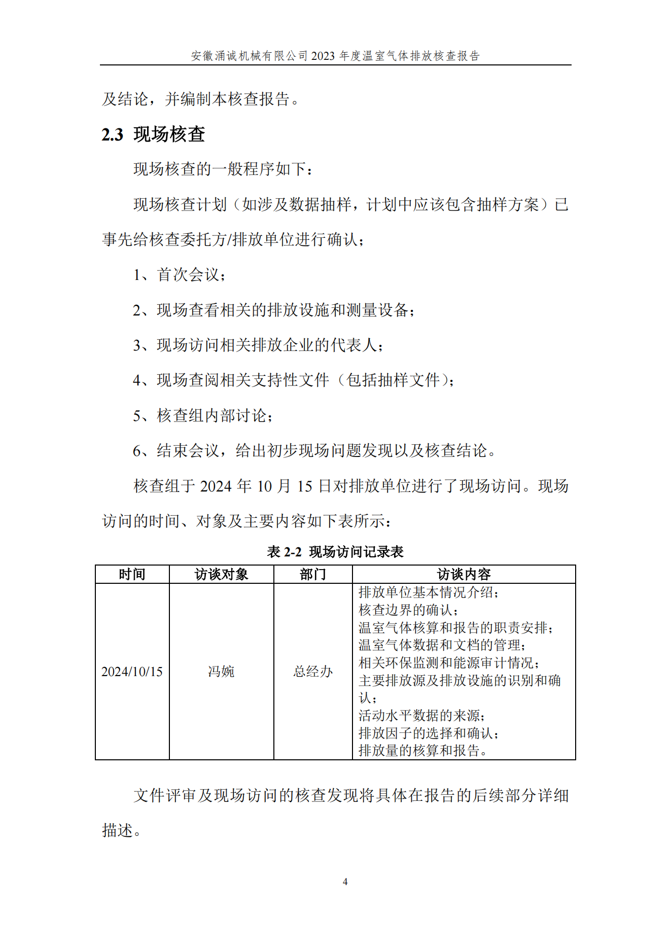 涌誠溫室氣體排放核查報告_07.png